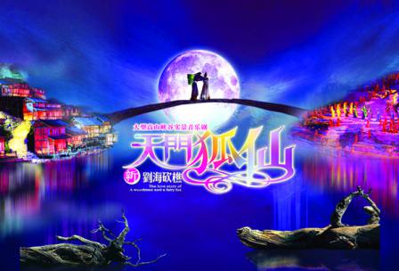 天門(mén)狐仙—新劉?？抽詬{谷音樂(lè)劇